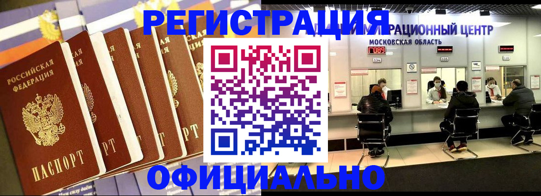 временная регистрация законно в Сосновке